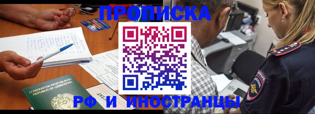 прописка в квартире в Электростали