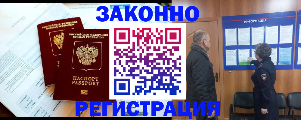 временная регистрация адрес в Электростали