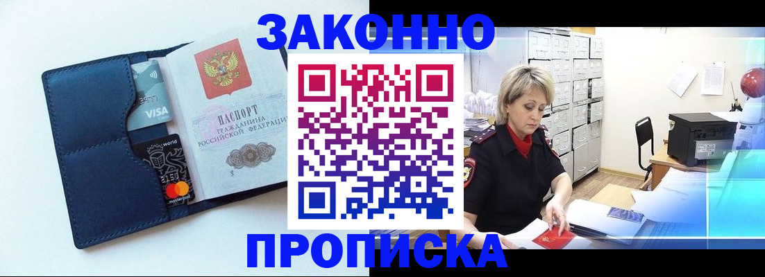 временная регистрация в квартире в Электростали