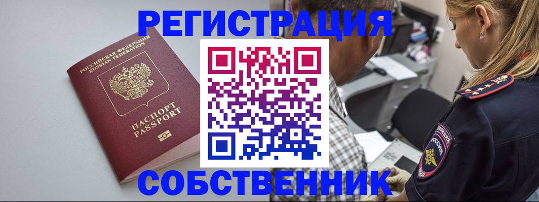 прописка ребенка в Электростали