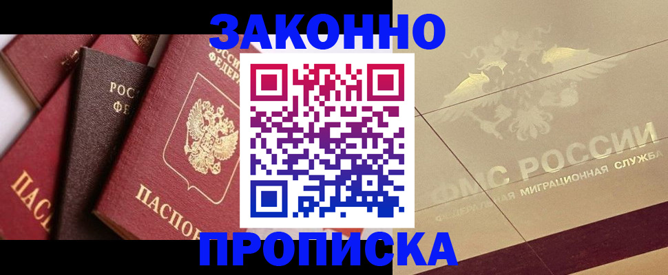 прописка в квартире в Электростали