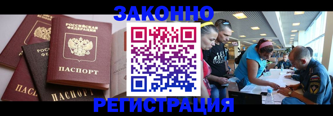 регистрация в Электростали